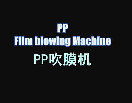 PP film blowing machine