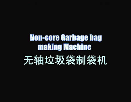 Non-core Garbage bag making machine